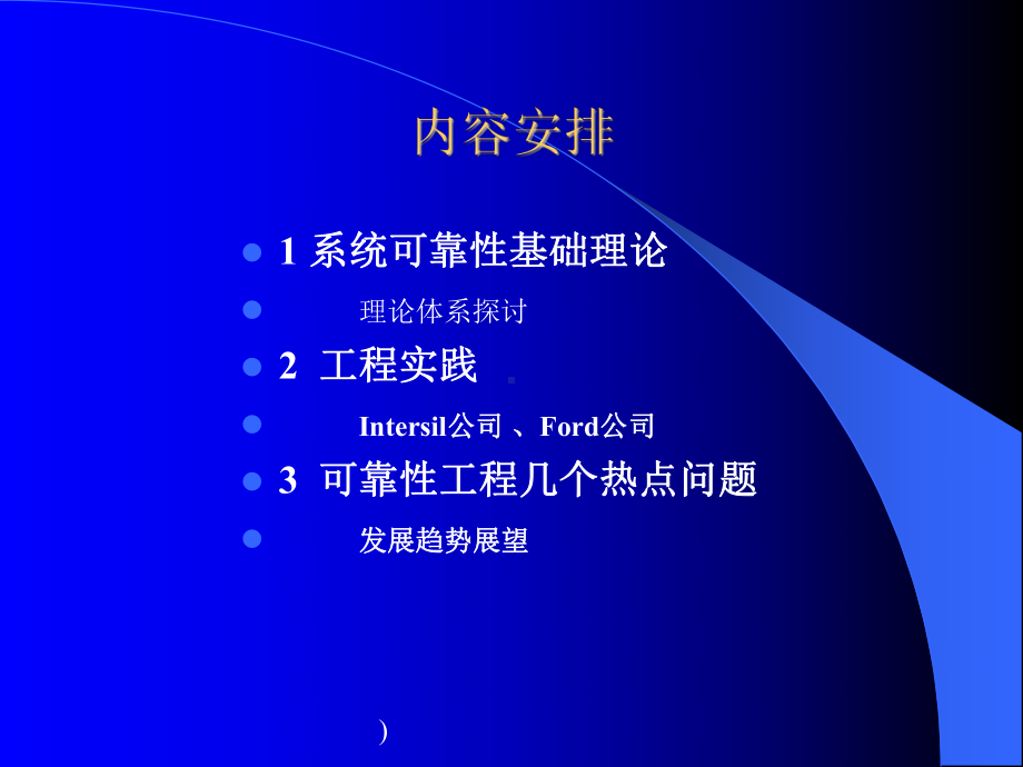 系统可靠性理论与工程实践-课件.ppt_第2页