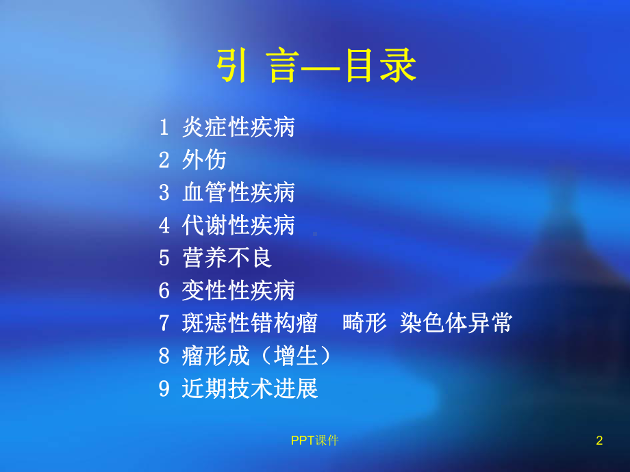 眼组织病理学-课件.ppt_第2页