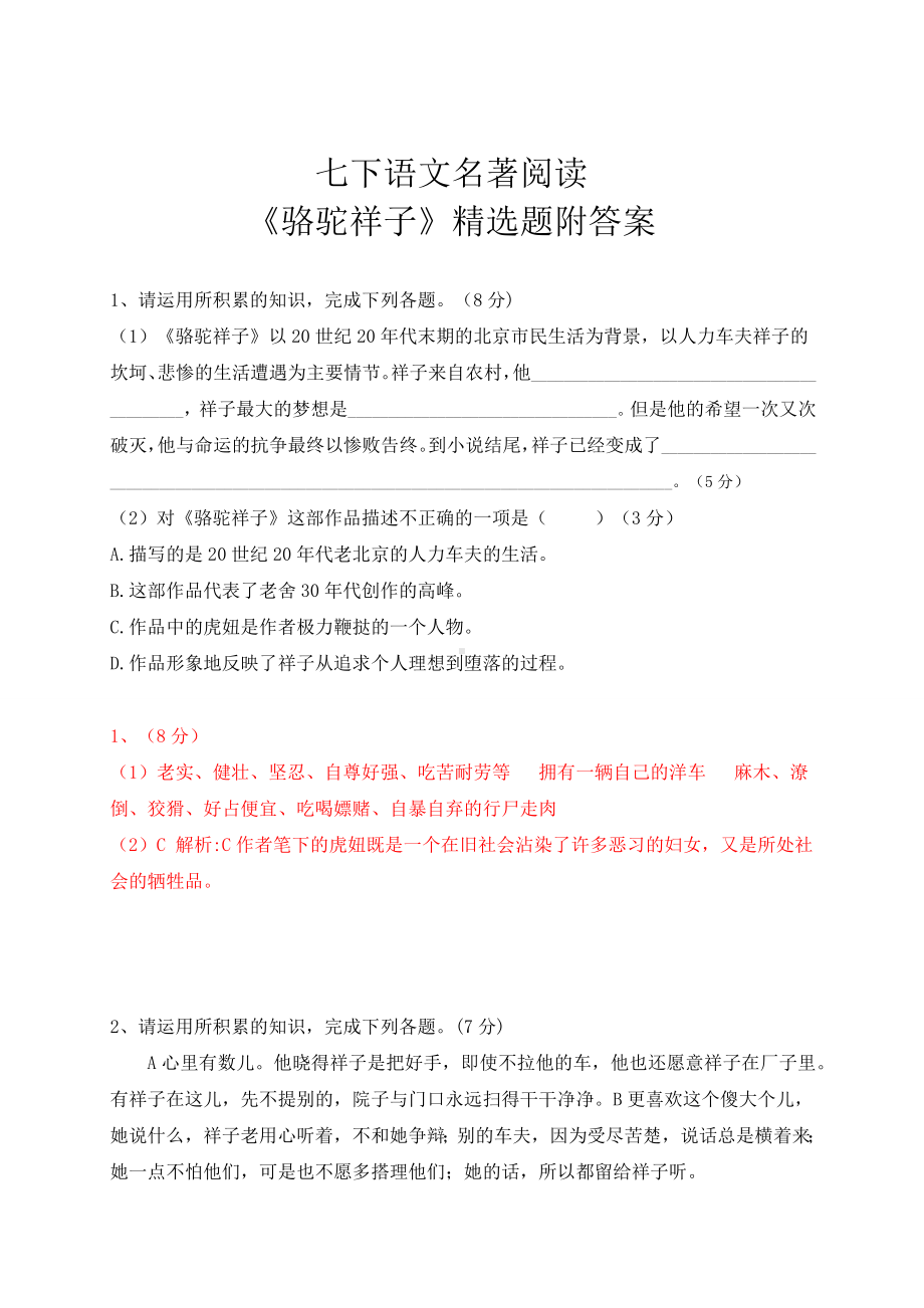 七下语文名著阅读《骆驼祥子》精选题附答案.docx_第1页