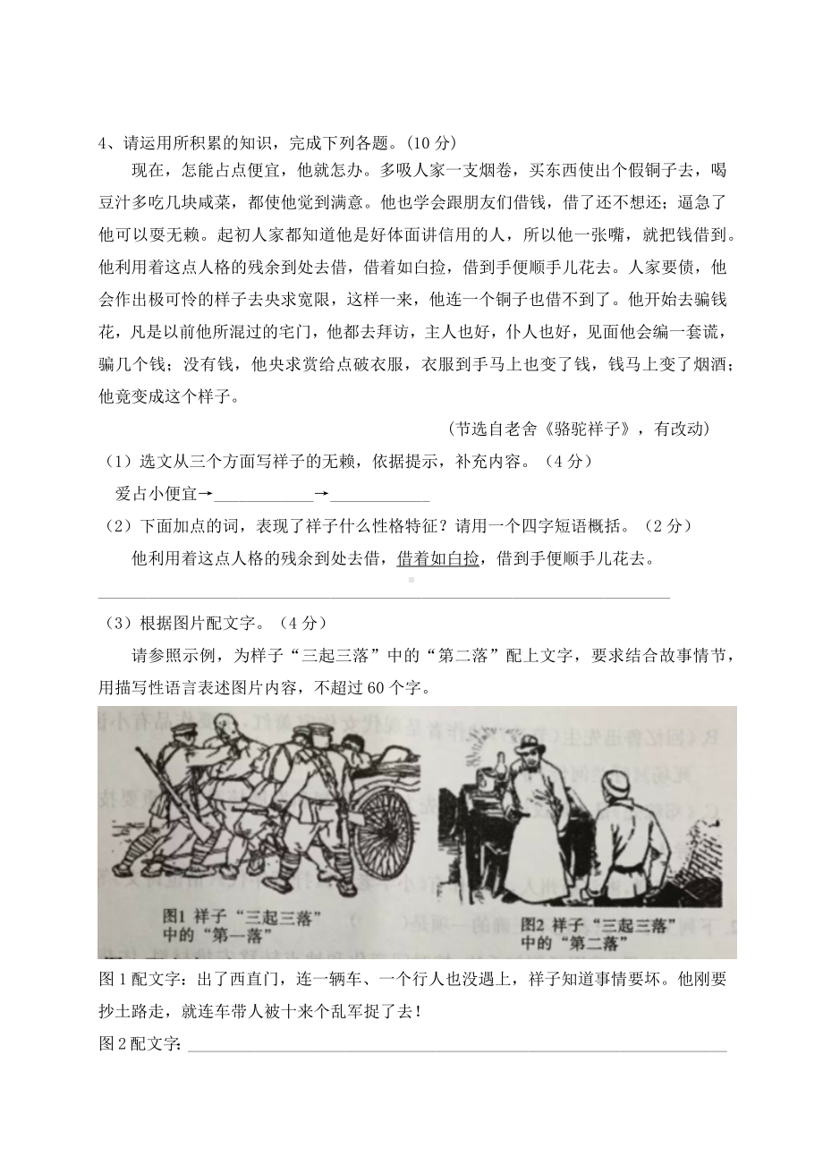 七下语文名著阅读《骆驼祥子》精选题附答案.docx_第3页