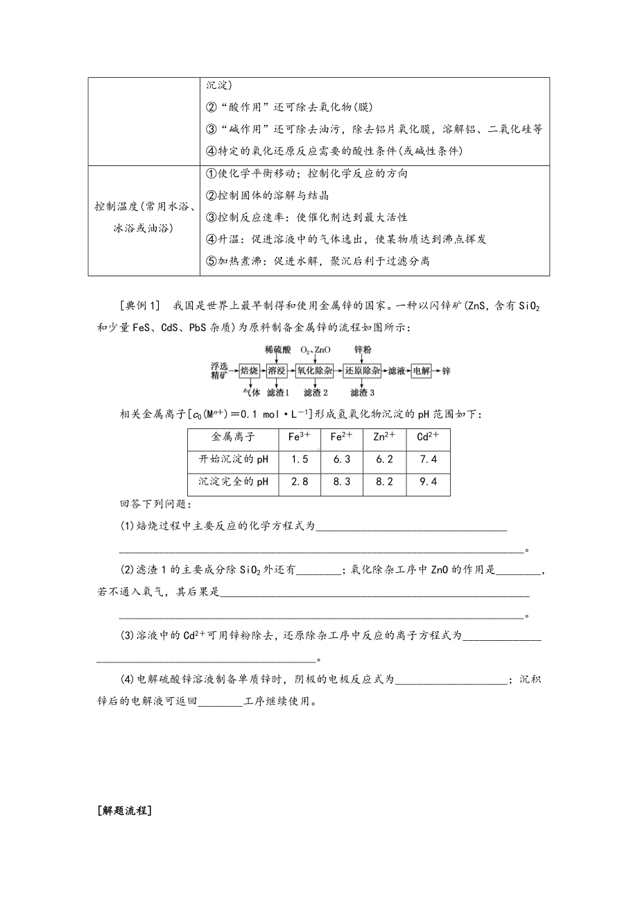 无机化学基础-“无机化工流程题”解题指导.doc_第3页