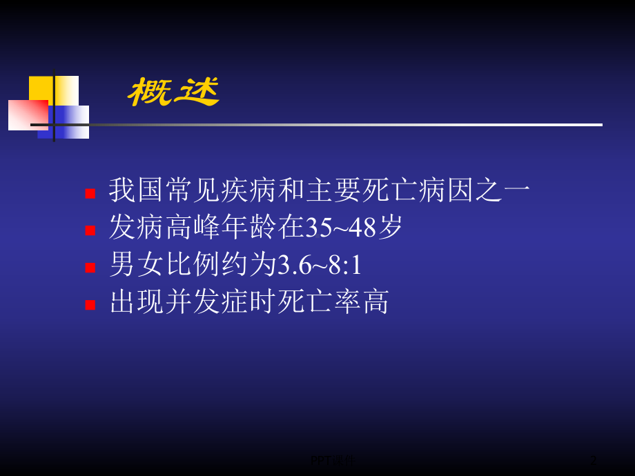 肝硬化的发病机理、临床表现-课件.ppt_第2页