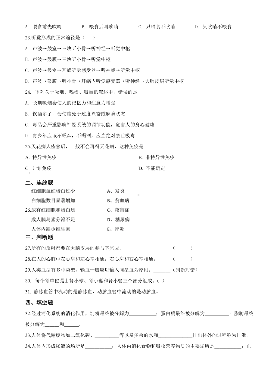 最新（人教版）七年级下册生物《期末测试题》附答案解析.doc_第3页