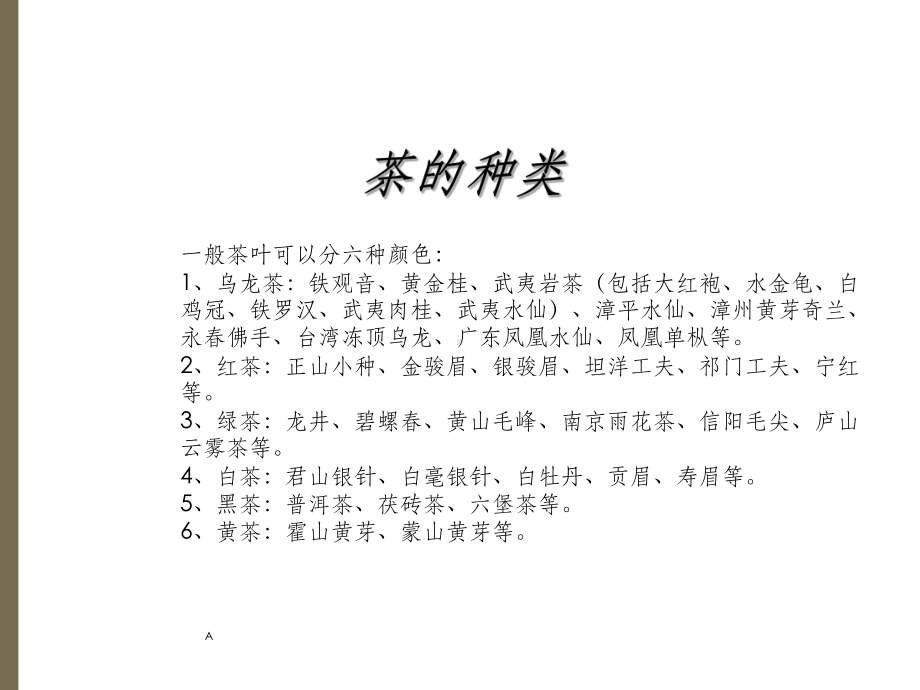 茶教学讲解课件.ppt_第3页