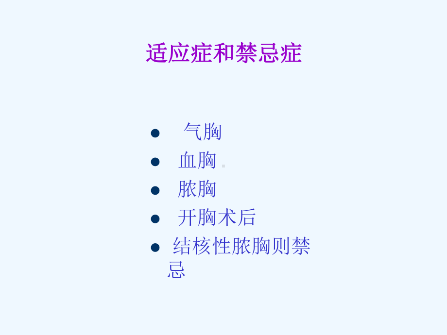 胸腔闭式引流术-课件.ppt_第3页