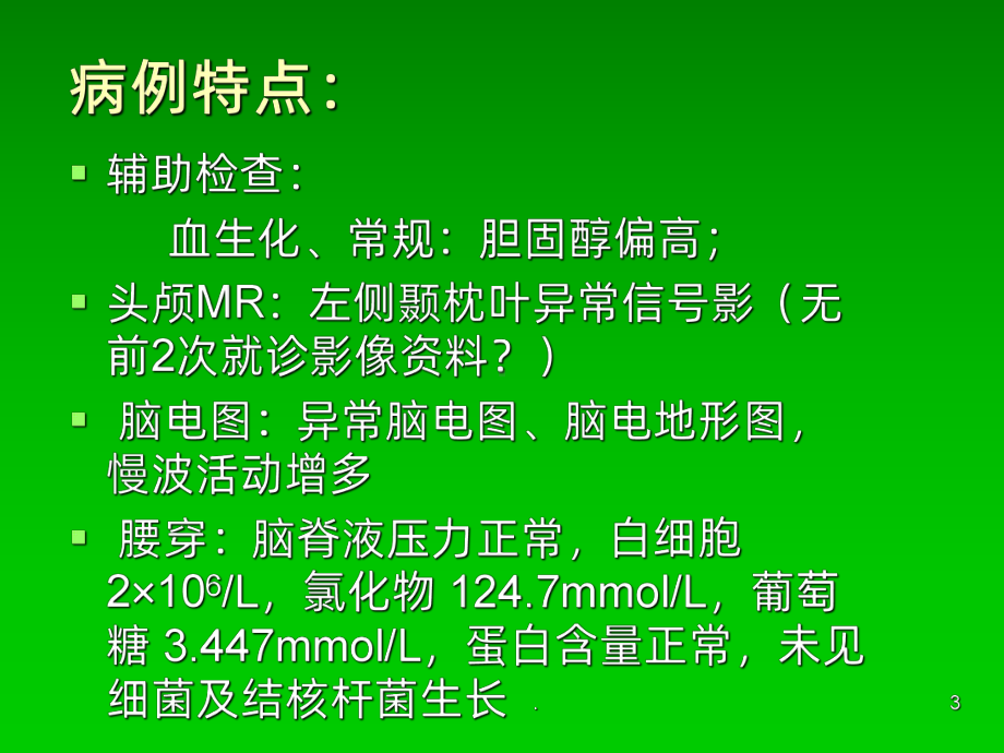 线粒体脑肌病课件(同名1301).ppt_第3页