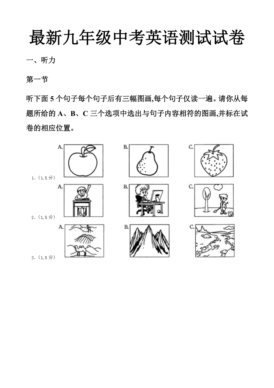 最新九年级中考英语模拟试题及答案.docx_第1页