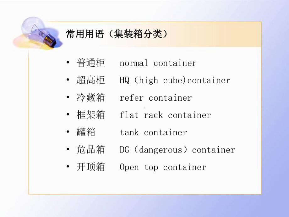 简单船舶用语(集装箱)课件.ppt_第2页