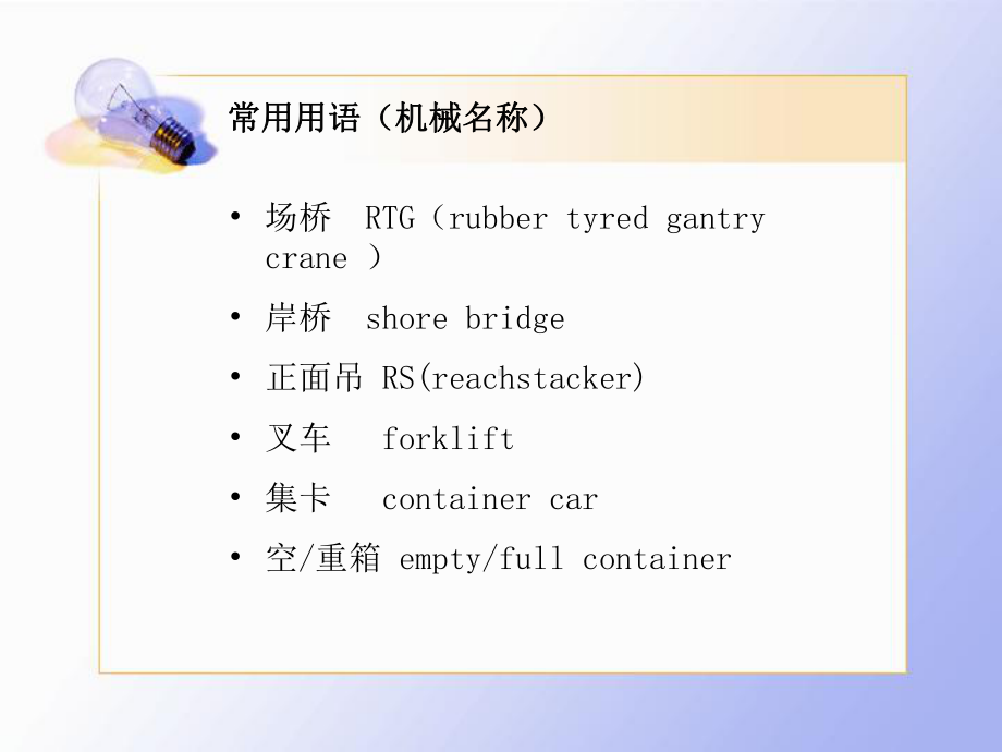 简单船舶用语(集装箱)课件.ppt_第3页