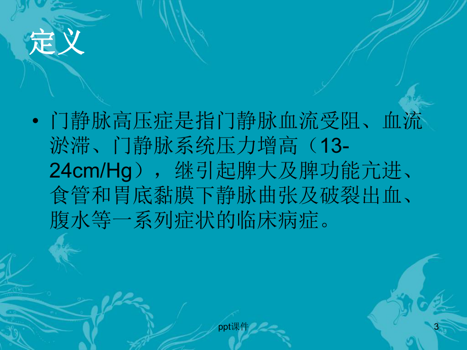 脾切除术护理查房-课件.ppt_第3页