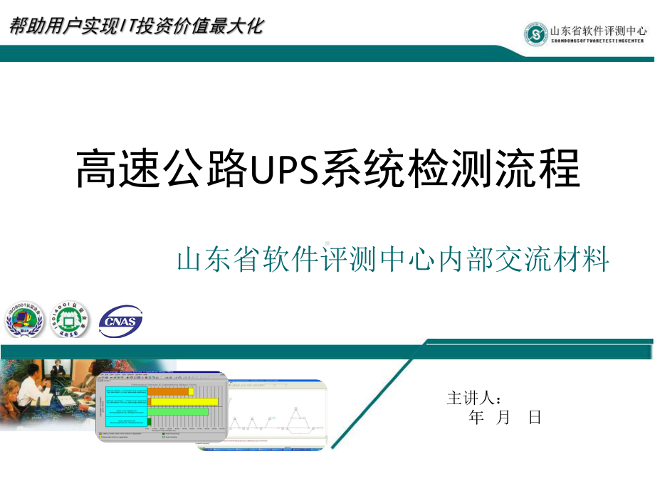 UPS系统检测 .ppt_第1页