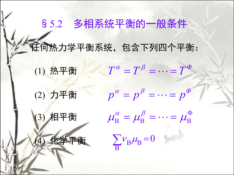 相平衡-教学讲解课件.ppt_第3页