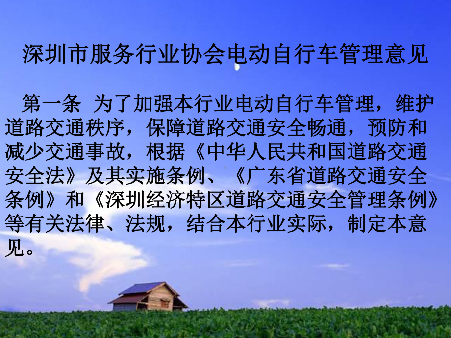 电动自行车安全行驶培训提要课件.ppt_第3页