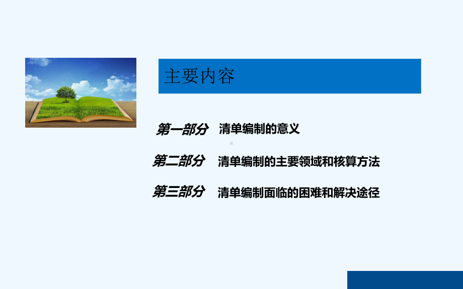 省级温室气体清单编制概要-课件.ppt_第2页