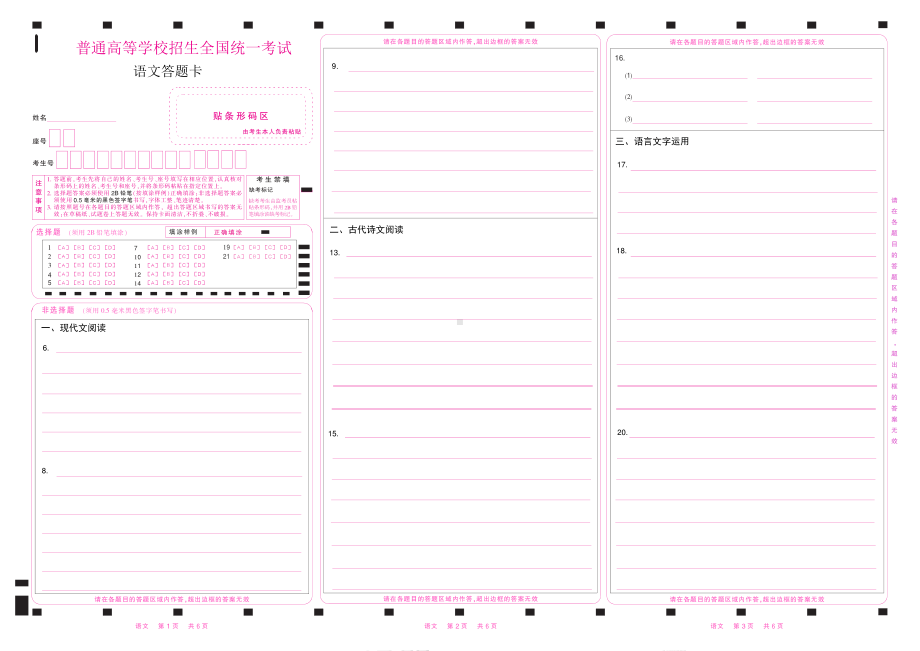 2022高考语文答题卡作文3栏(全国甲卷).pdf_第1页