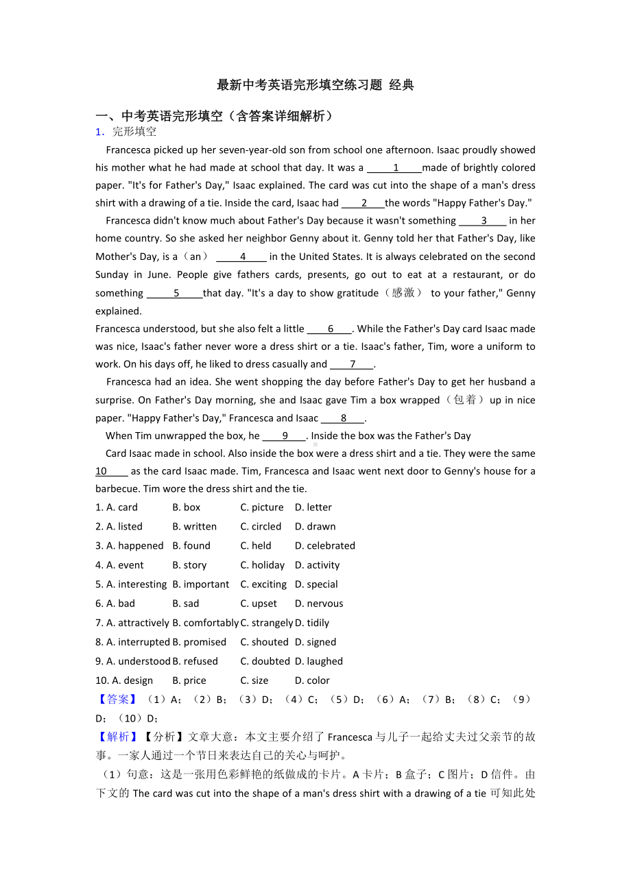 最新中考英语完形填空练习题-经典.doc_第1页