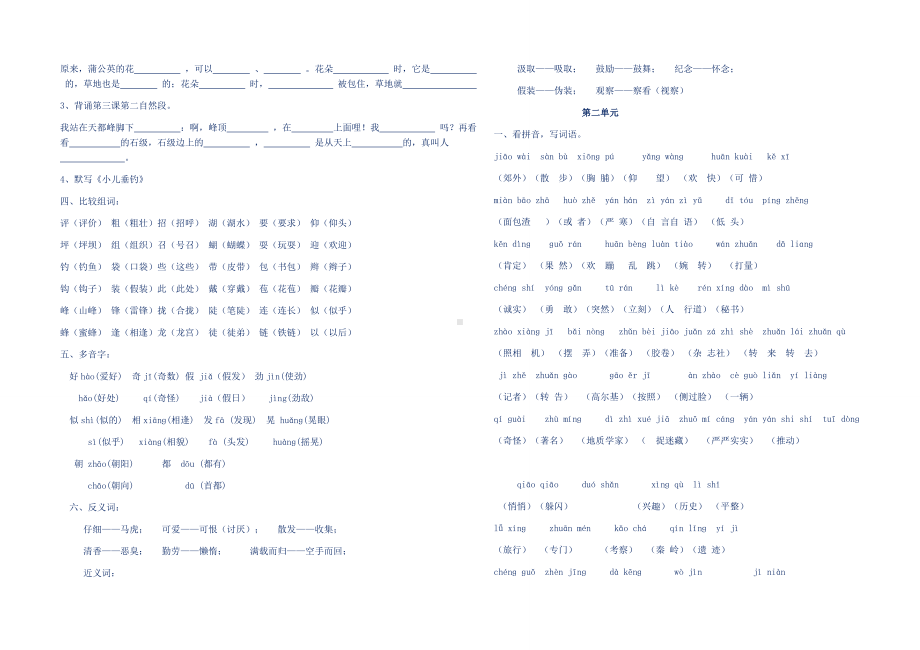 新部编版小学语文三年级上册各单元期末复习知识点汇总.doc_第2页