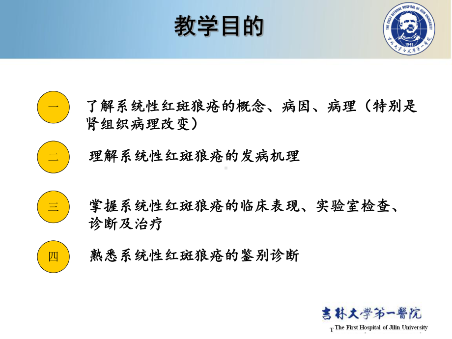 系统性红斑狼疮内科学课件.ppt_第2页