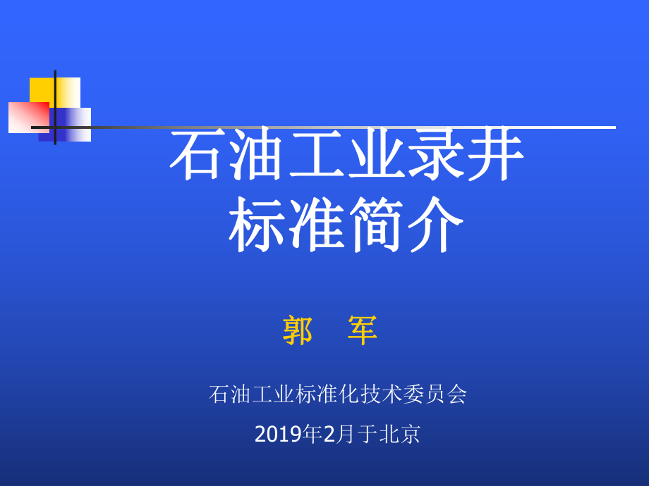 石油工业地质录井标准化资料课件.ppt_第1页