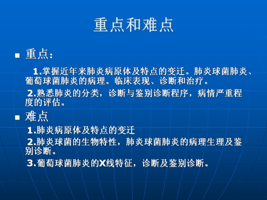 肺炎教学讲解课件-.ppt_第2页