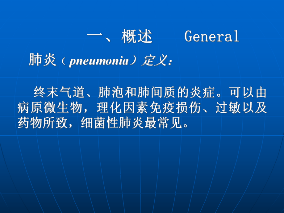 肺炎教学讲解课件-.ppt_第3页