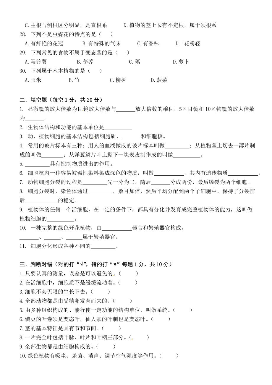 最新人教版七年级上册生物期中测试卷及答案.doc_第3页