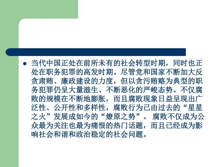 职务犯罪专题刑法讲座课件.ppt_第3页