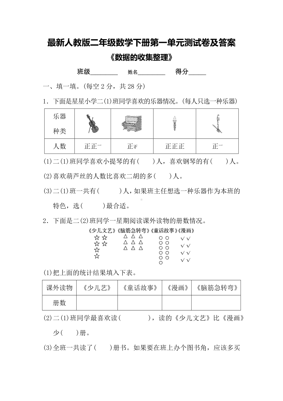 最新人教版二年级数学下册第一单元测试卷及答案.docx_第1页