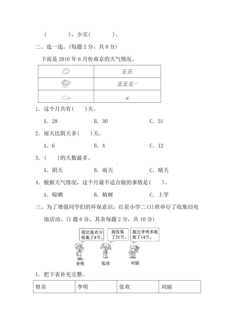 最新人教版二年级数学下册第一单元测试卷及答案.docx_第2页