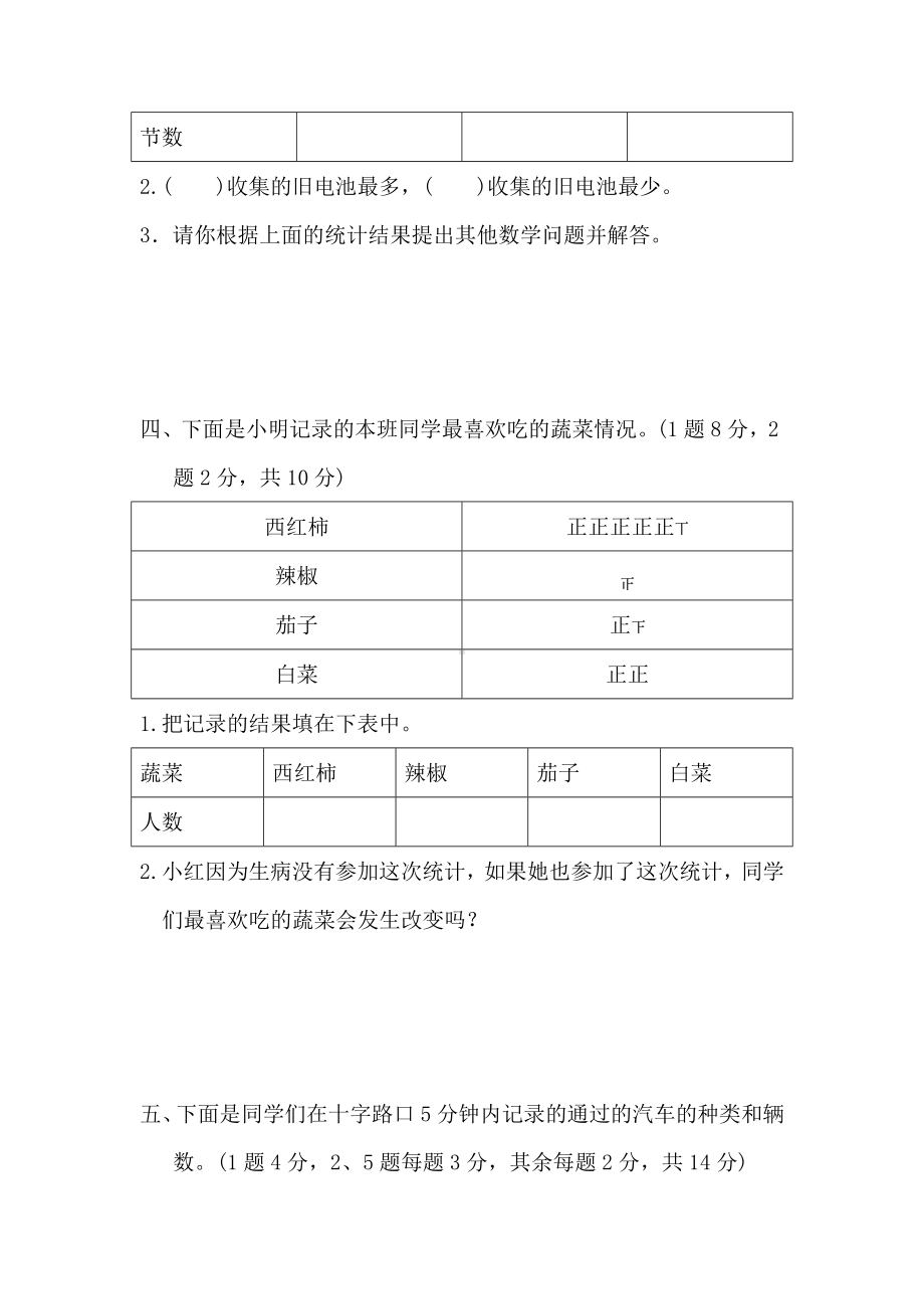 最新人教版二年级数学下册第一单元测试卷及答案.docx_第3页