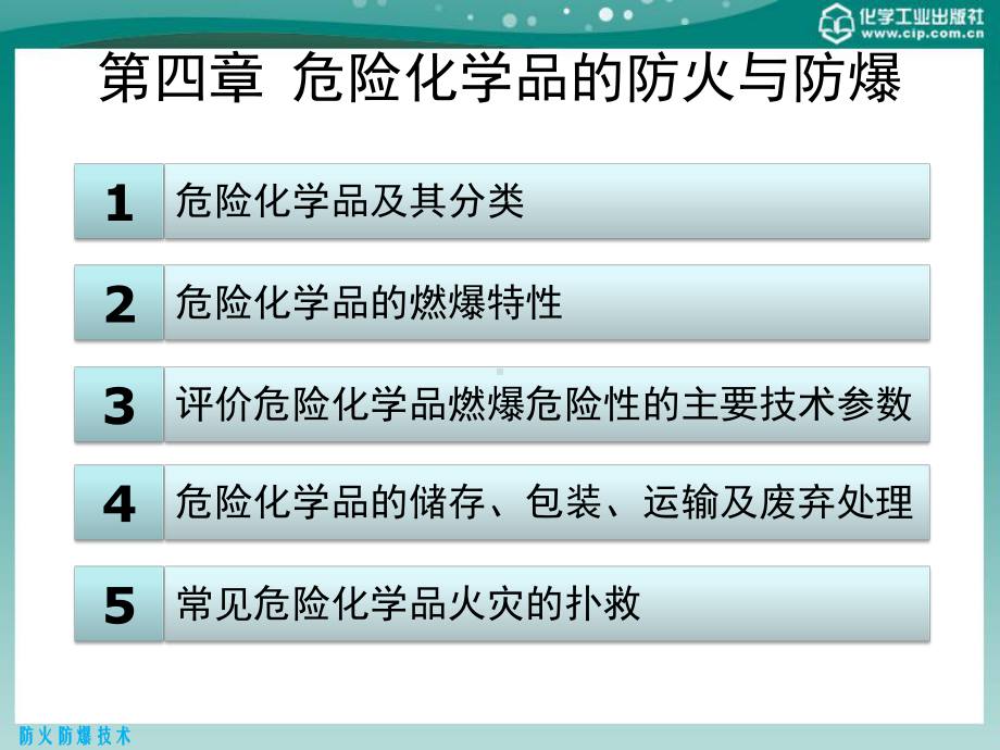 第四章-危险化学品的防火与防爆课件.pptx_第2页