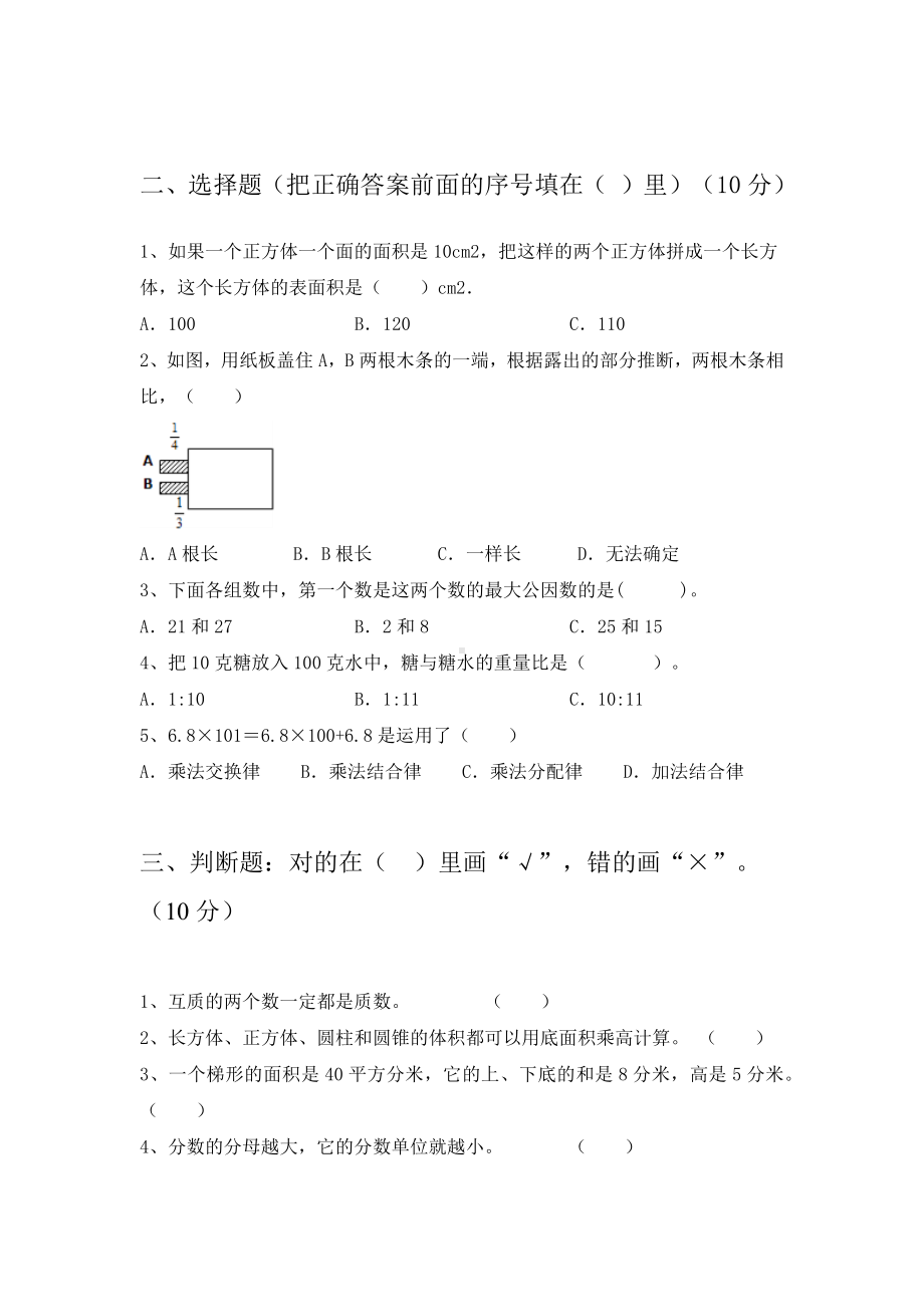 新部编版五年级数学下册一单元练习题及答案(八套).docx_第3页