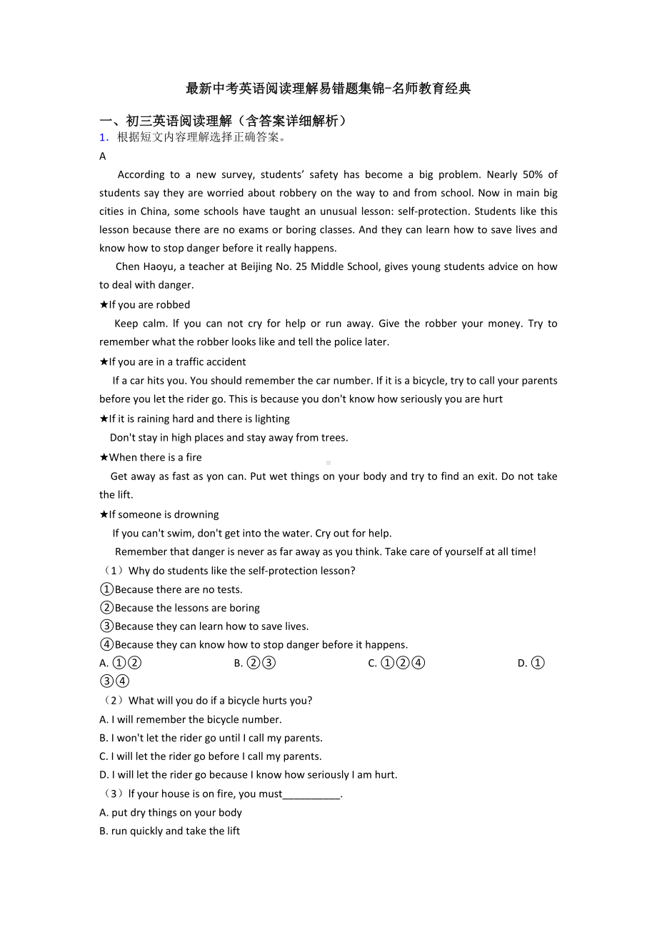 最新中考英语阅读理解易错题集锦-名师教育经典.doc_第1页