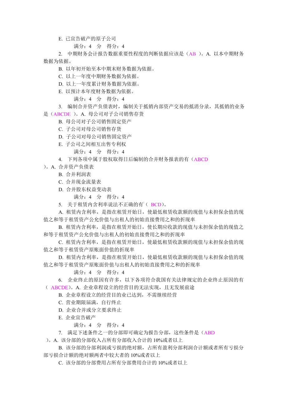 最新中职财务会计复习题二及参考答案.doc_第3页