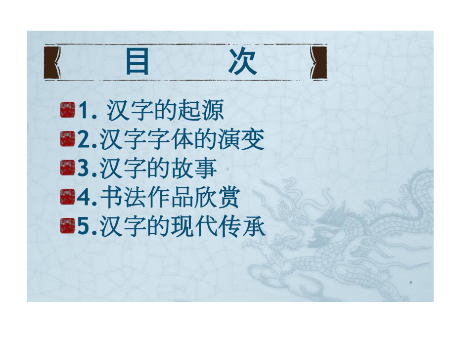 美丽汉字留学生教学课件.ppt_第3页