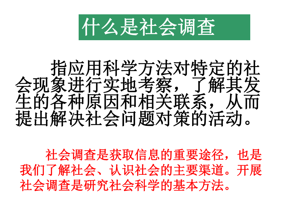 综合探究六如何开展社会调查-以调查家乡为例课件.ppt_第2页