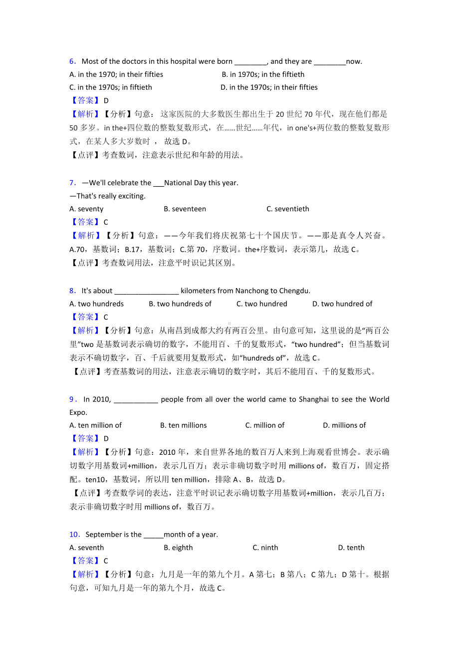 最新中考英语数词练习题及答案.doc_第2页