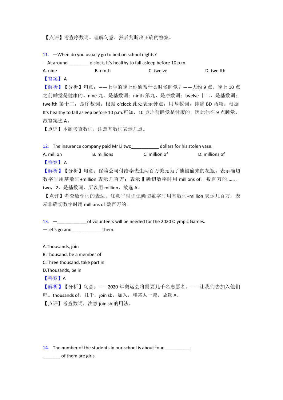 最新中考英语数词练习题及答案.doc_第3页