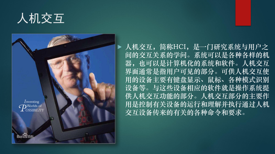 脑电控制与人机交互要点课件.ppt_第3页