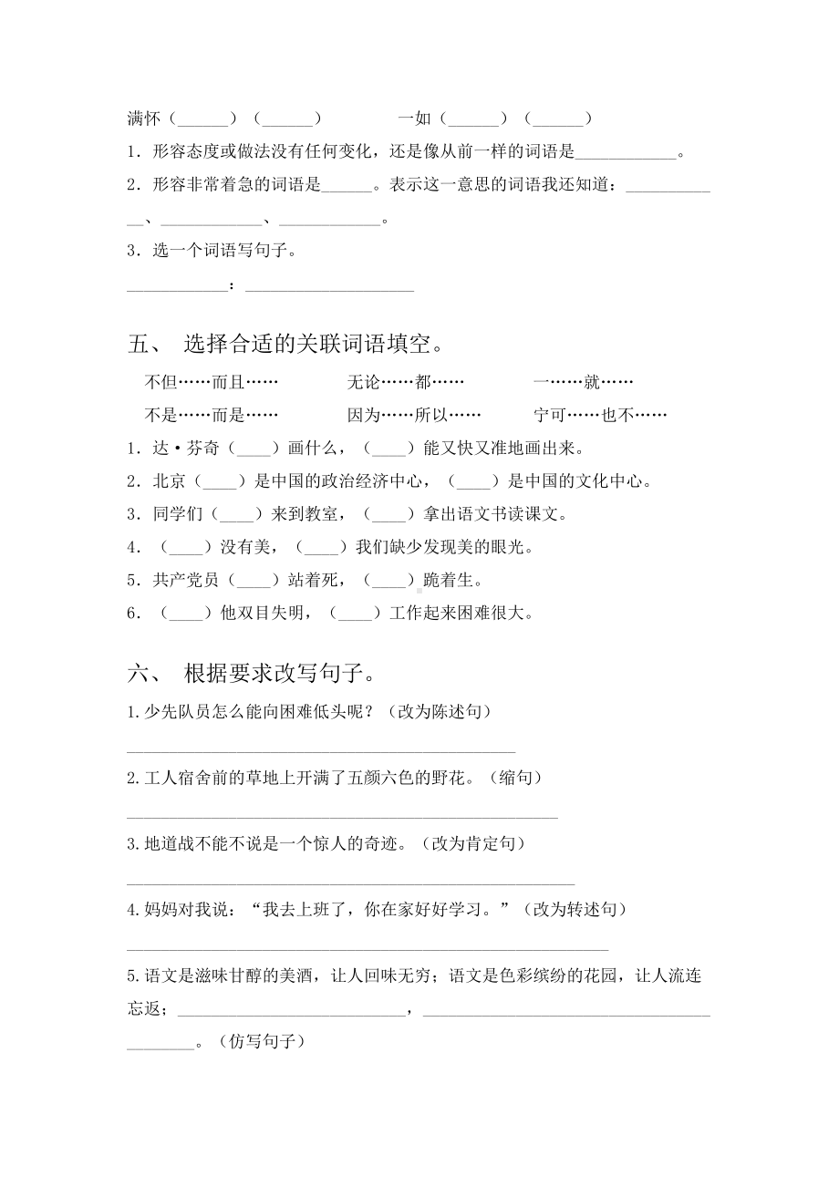 新部编版五年级上册语文期末试卷(必考题).doc_第2页