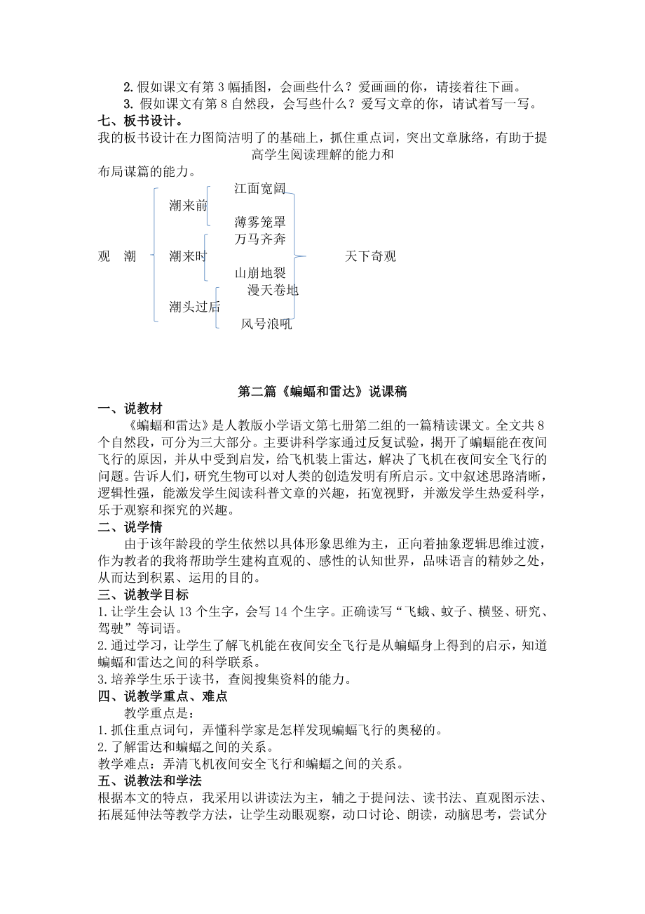 新部编语文4年级上册说课稿.doc_第3页