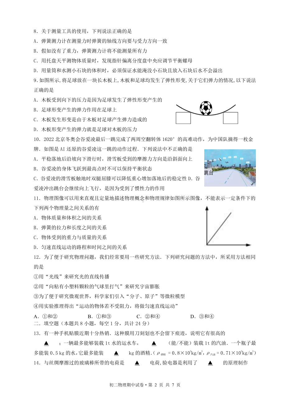 江苏盐城南北盐中2022-2023初二下学期物理期中试卷.pdf_第2页