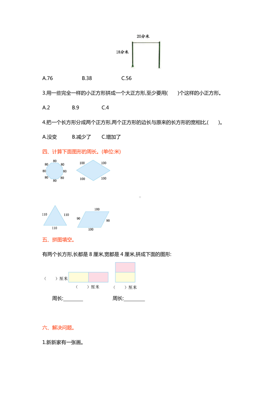 最新（五四制）青岛版三年级数学上册《第五单元测试卷(A)》附答案.doc_第2页