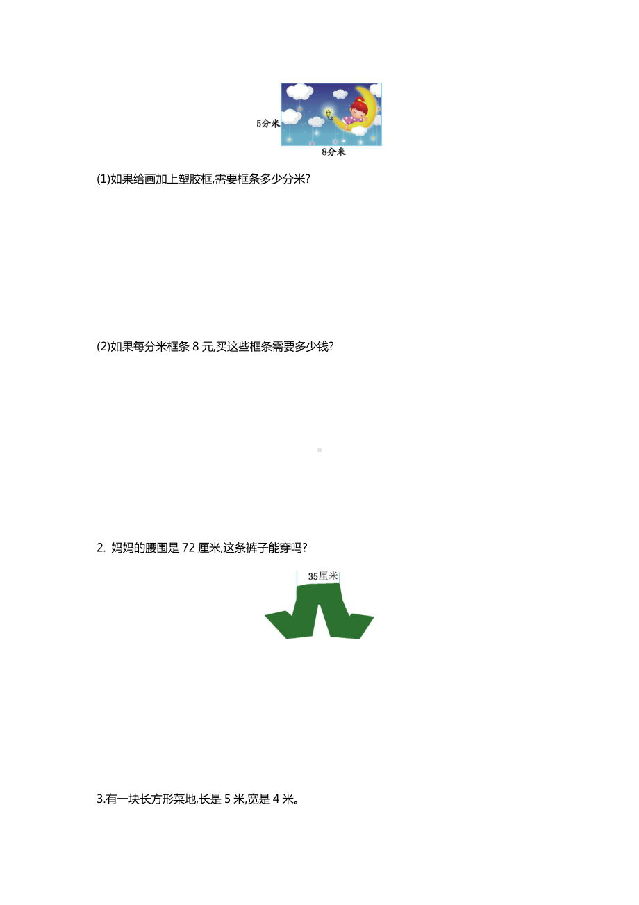 最新（五四制）青岛版三年级数学上册《第五单元测试卷(A)》附答案.doc_第3页