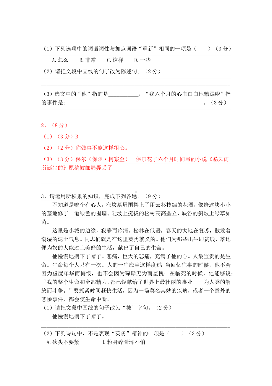 八下语文名著阅读《钢铁是怎样炼成的》精选题及答案.docx_第2页