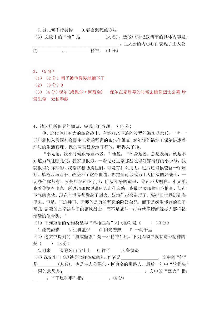 八下语文名著阅读《钢铁是怎样炼成的》精选题及答案.docx_第3页