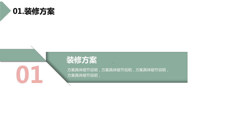 简约室内设计方案报告通用模板课件.pptx_第3页