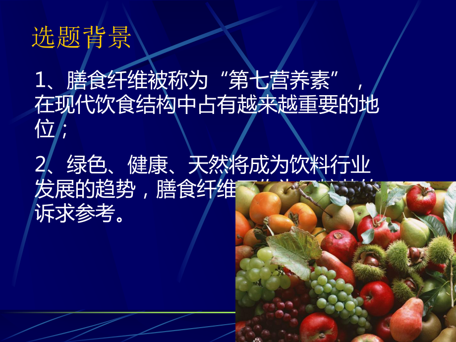 膳食纤维工艺课件.ppt_第3页