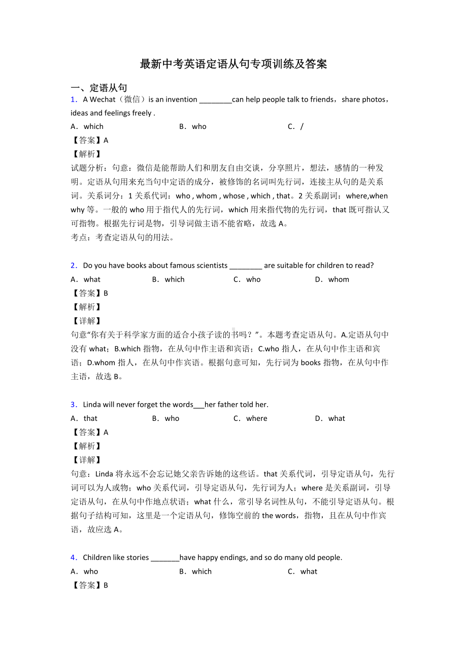 最新中考英语定语从句专项训练及答案.doc_第1页