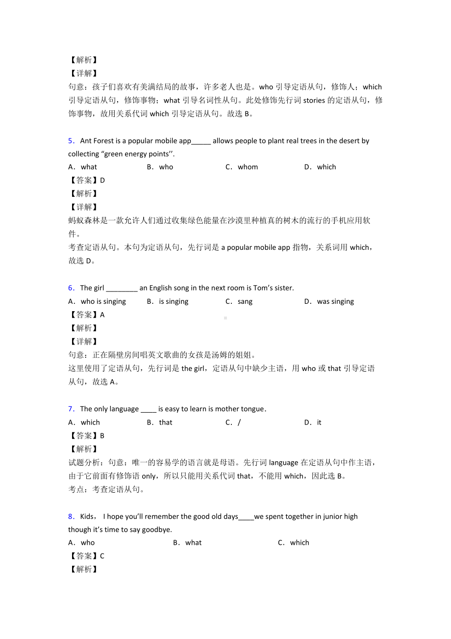 最新中考英语定语从句专项训练及答案.doc_第2页